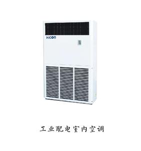 工业配电室空调（适用于45℃-60℃）