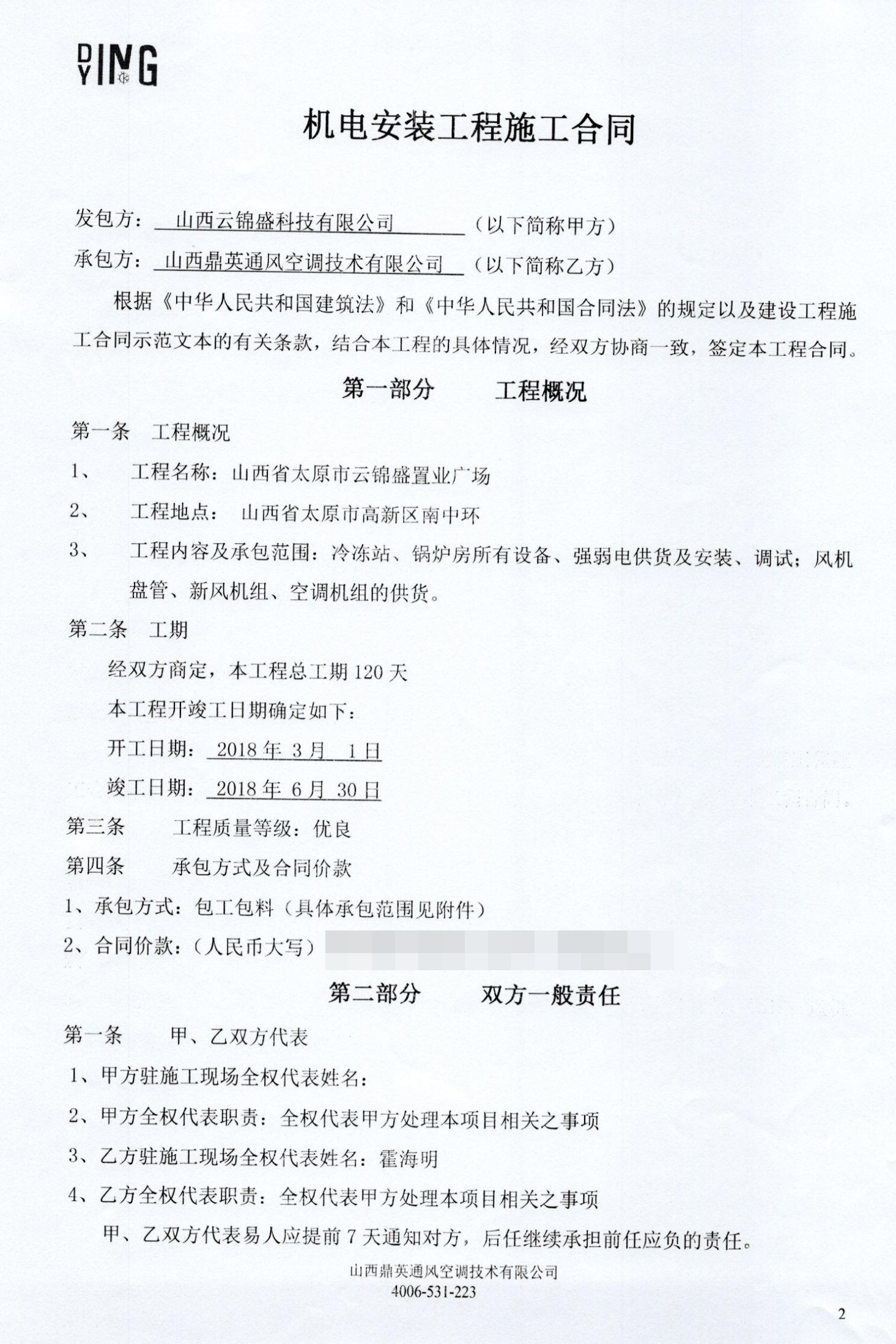 云锦盛安装合同_01.png